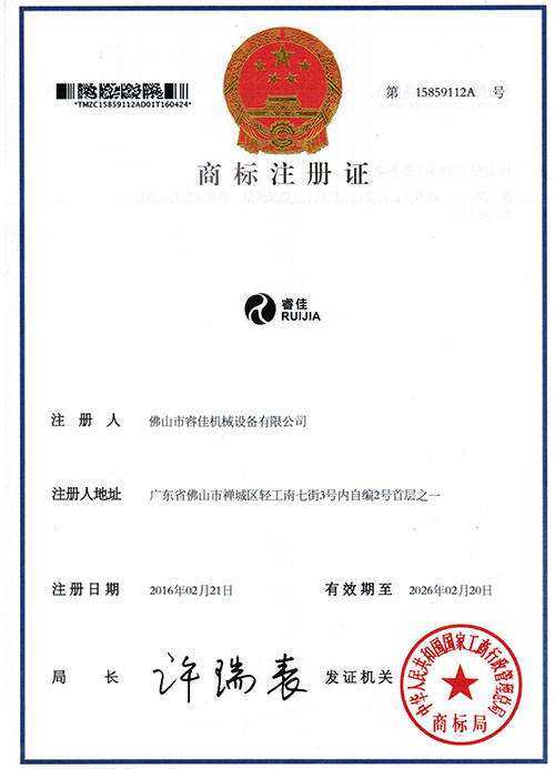 商標(biāo)注冊證書