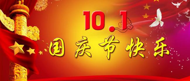 睿佳<font color='red'>冷卻器廠家</font>國慶節(jié)放假通知?。?！