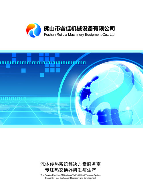 【<font color='red'>睿佳風(fēng)冷卻器</font>】有產(chǎn)品的電子圖冊嗎？