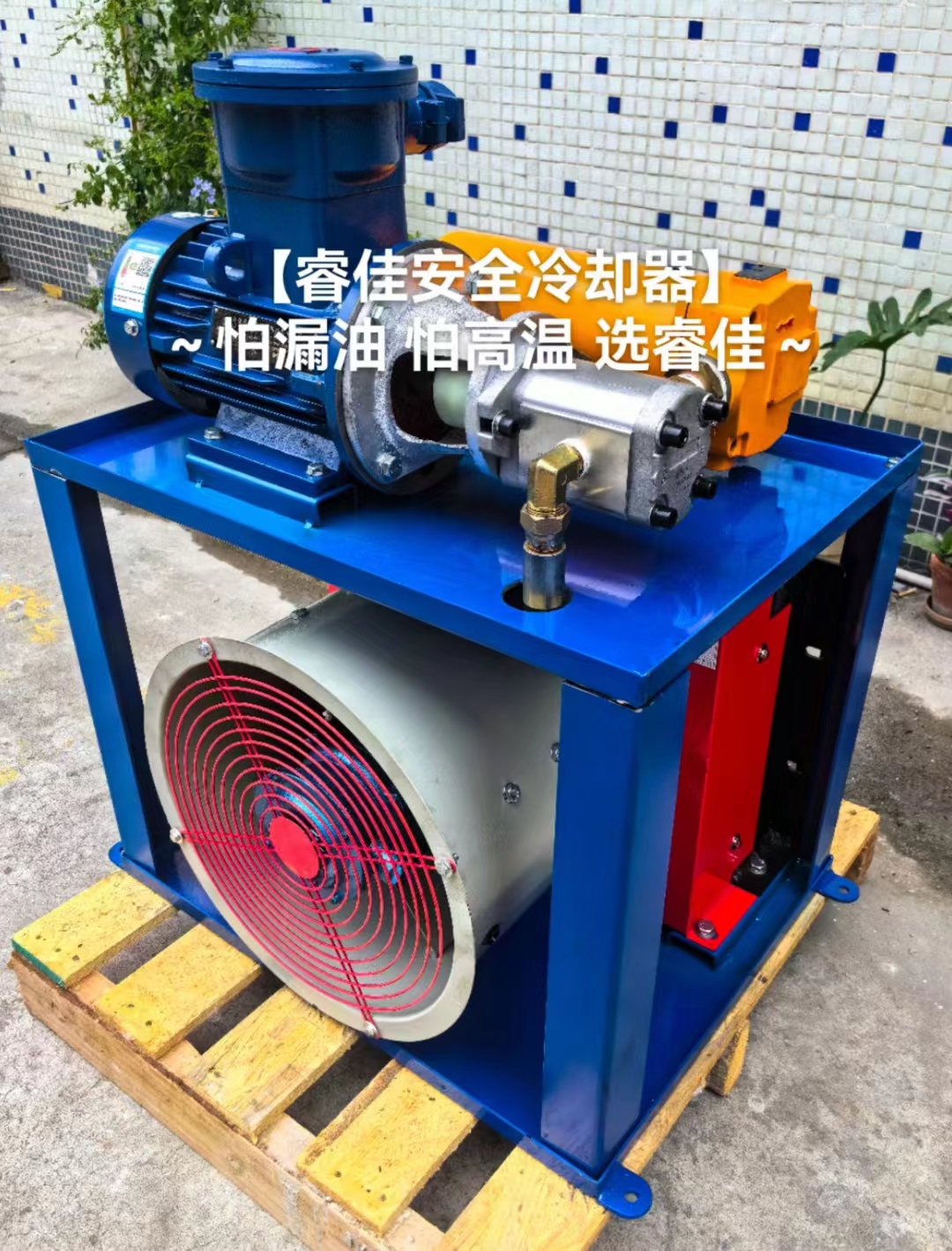 <font color='red'>液壓風(fēng)冷卻器</font>的安裝位置