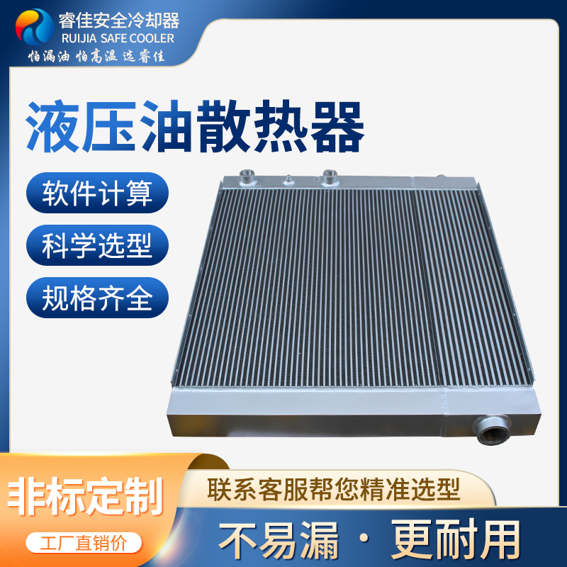 打包機(jī)液壓油散熱器選型
