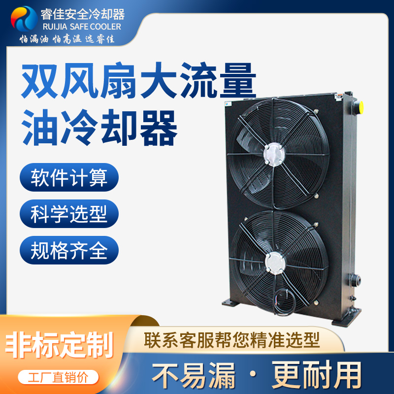油<font color='red'>冷卻器選型</font>案例