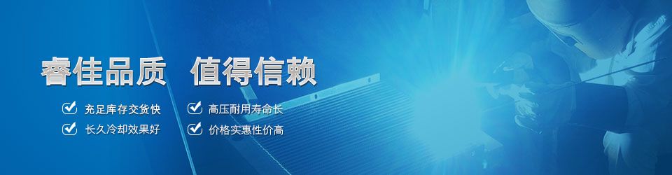 睿佳品質(zhì)，值得信賴 液壓風(fēng)冷卻器