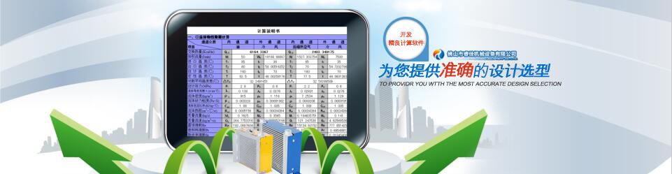 睿佳與華南理工大學(xué)合作，開發(fā)獨有精良計算軟件 冷卻器維修